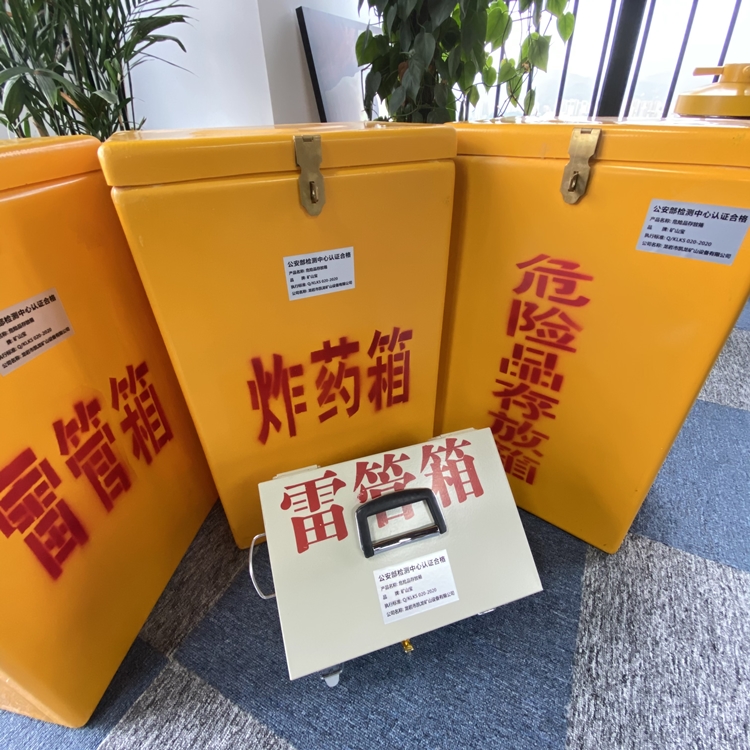 柳南火工品存放箱 手提式雷管炸药箱的材质特性与标准规格解析