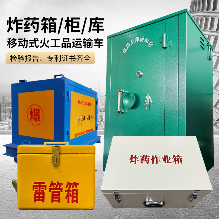 柳南易爆品存放柜 炸药柜 凯龙火工品存放柜型号解析与核心功能